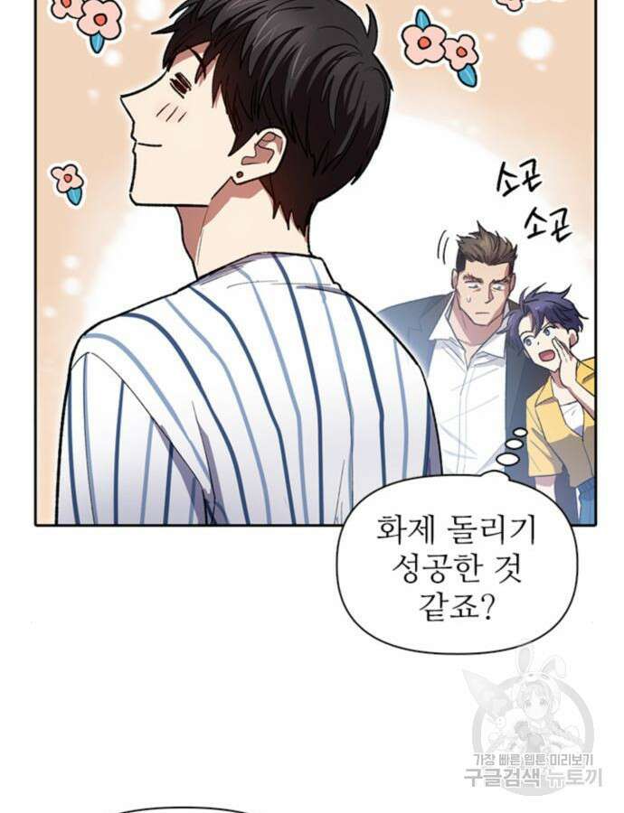 내가 키운 S급들 66화 29