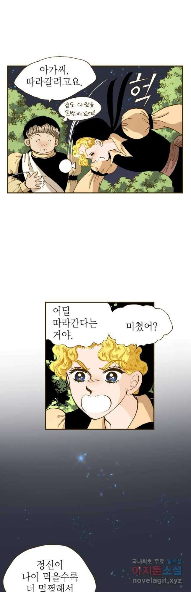 프린세스_140화 2