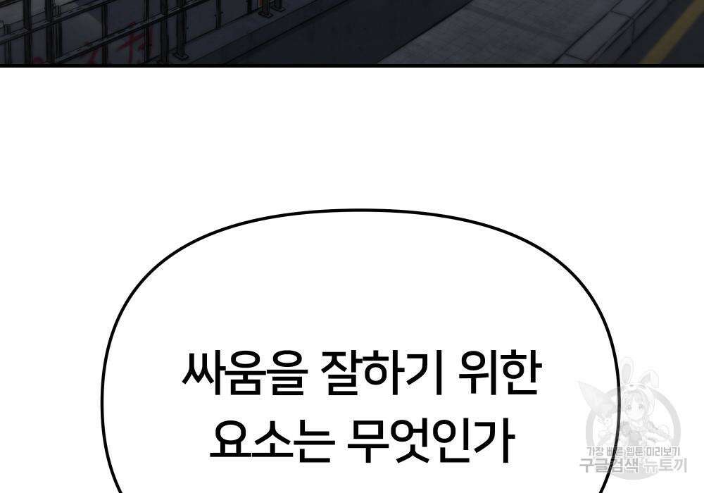 일진담당일진 42화 4