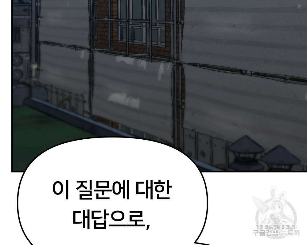일진담당일진 42화 6
