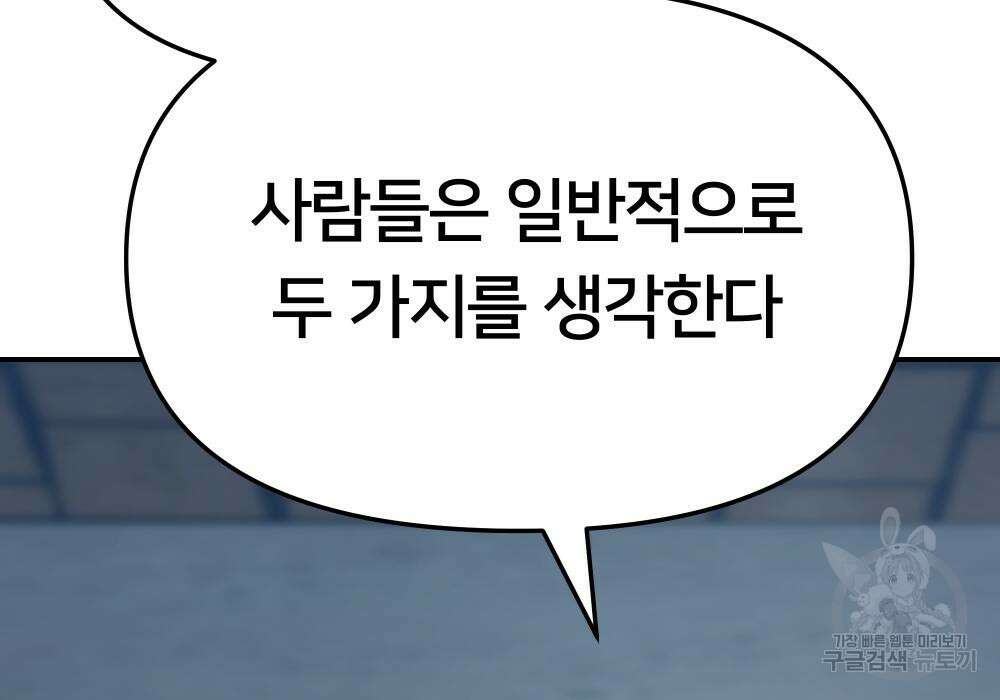 일진담당일진 42화 7