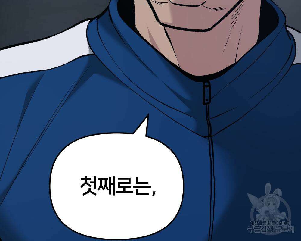 일진담당일진 42화 9
