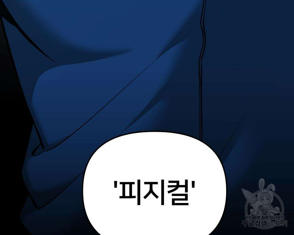 일진담당일진 42화 10