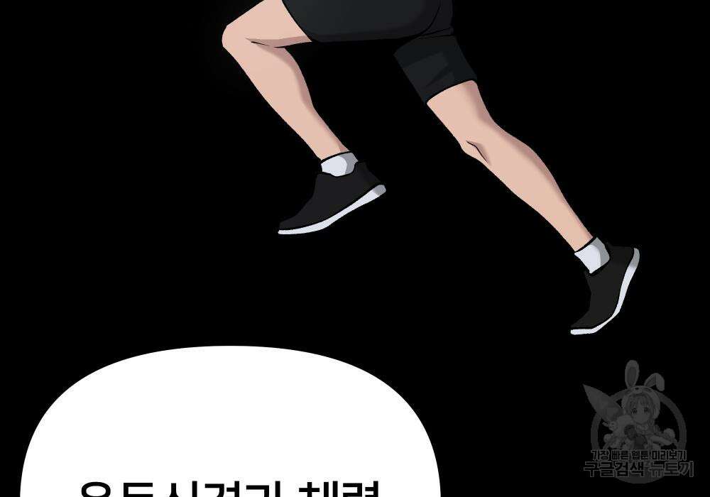일진담당일진 42화 12