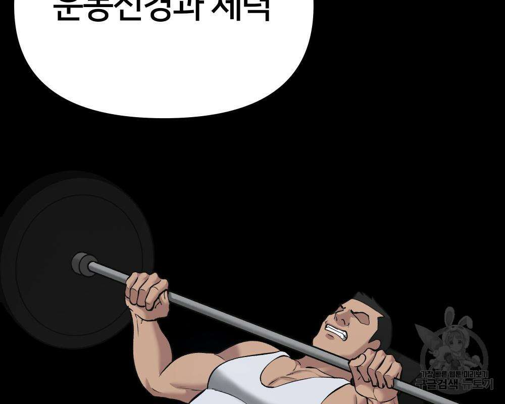 일진담당일진 42화 13