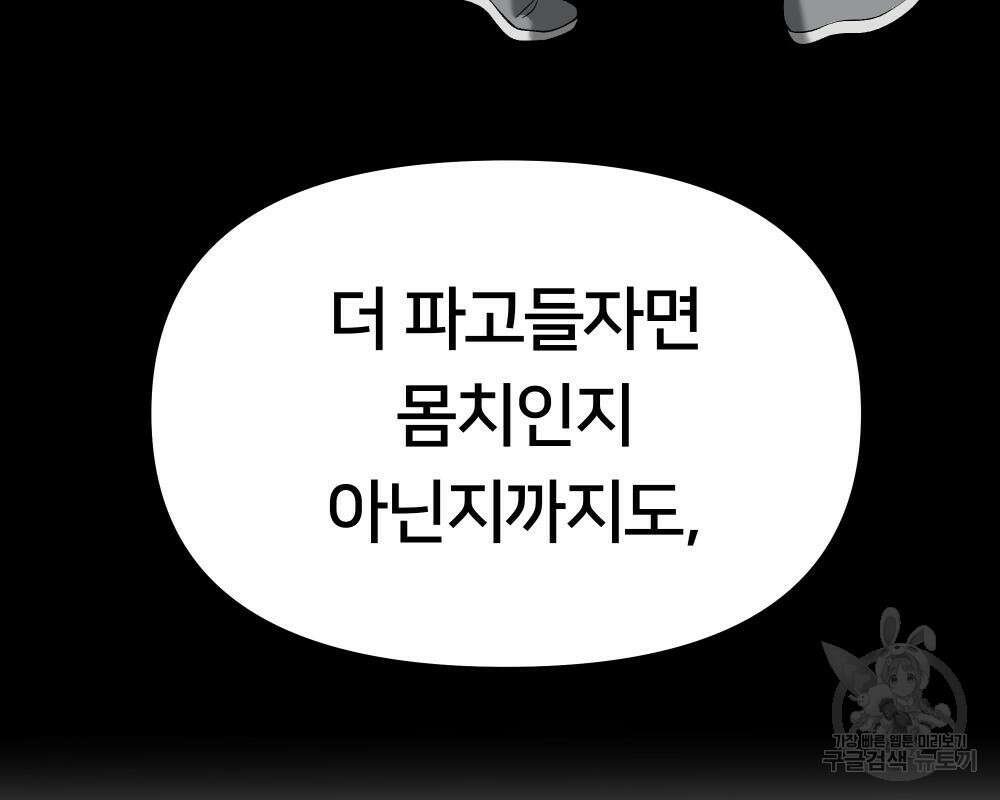일진담당일진 42화 17