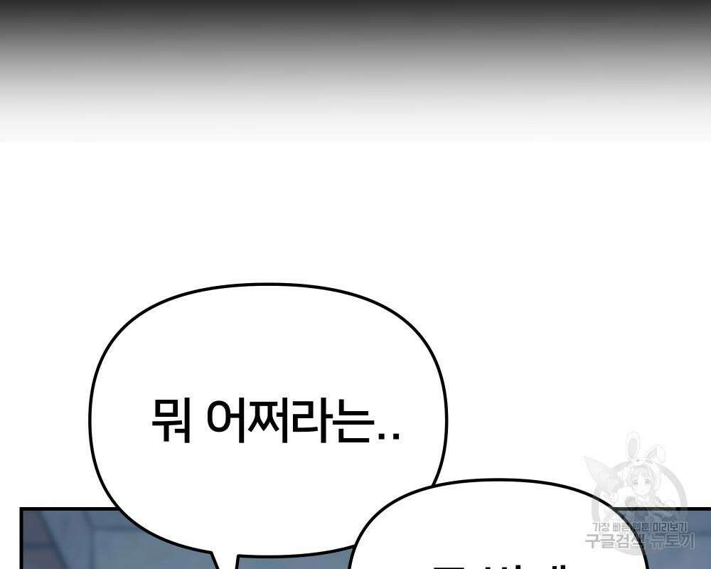 일진담당일진 42화 18