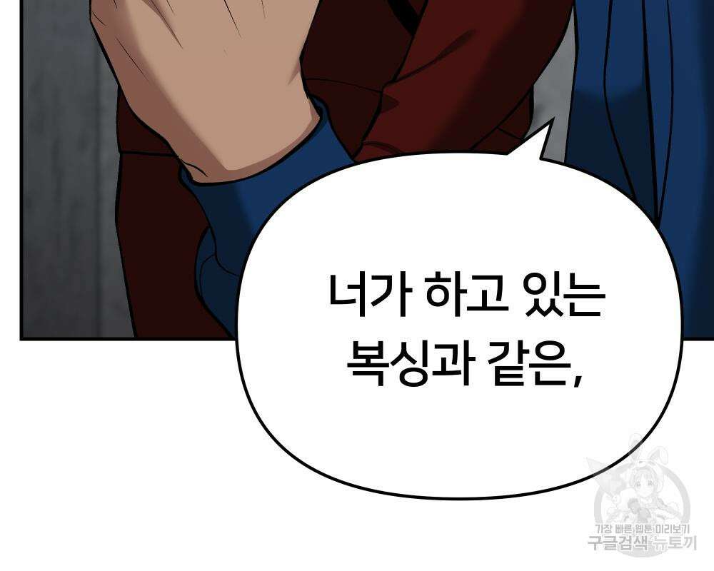 일진담당일진 42화 21