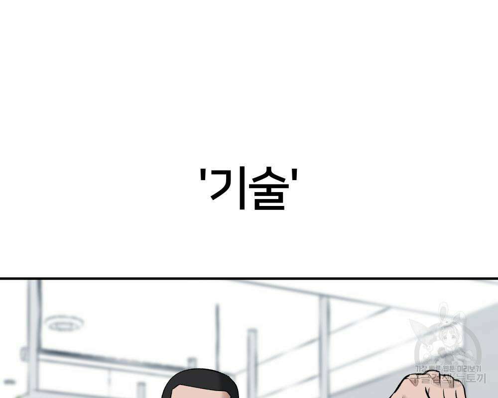 일진담당일진 42화 22