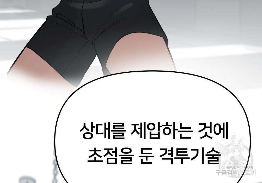 일진담당일진 42화 24