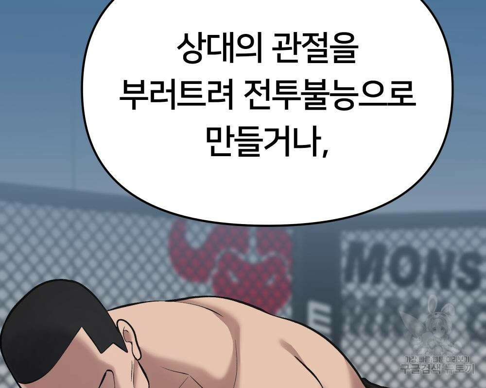 일진담당일진 42화 29