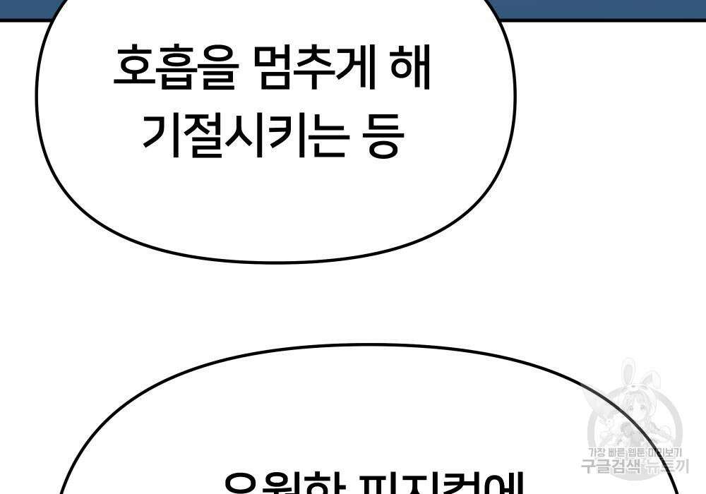 일진담당일진 42화 31