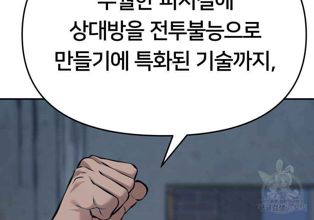 일진담당일진 42화 32