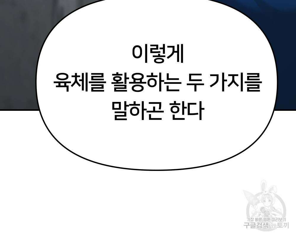 일진담당일진 42화 34