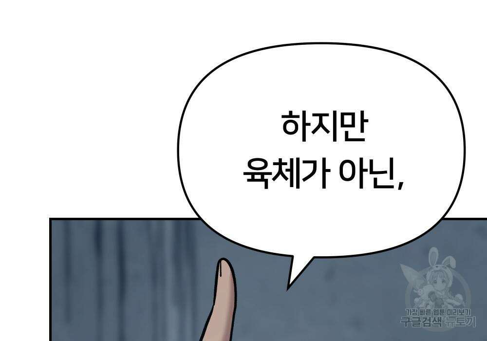 일진담당일진 42화 35