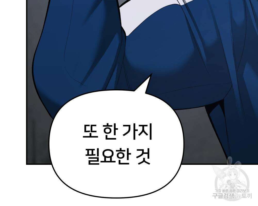 일진담당일진 42화 37