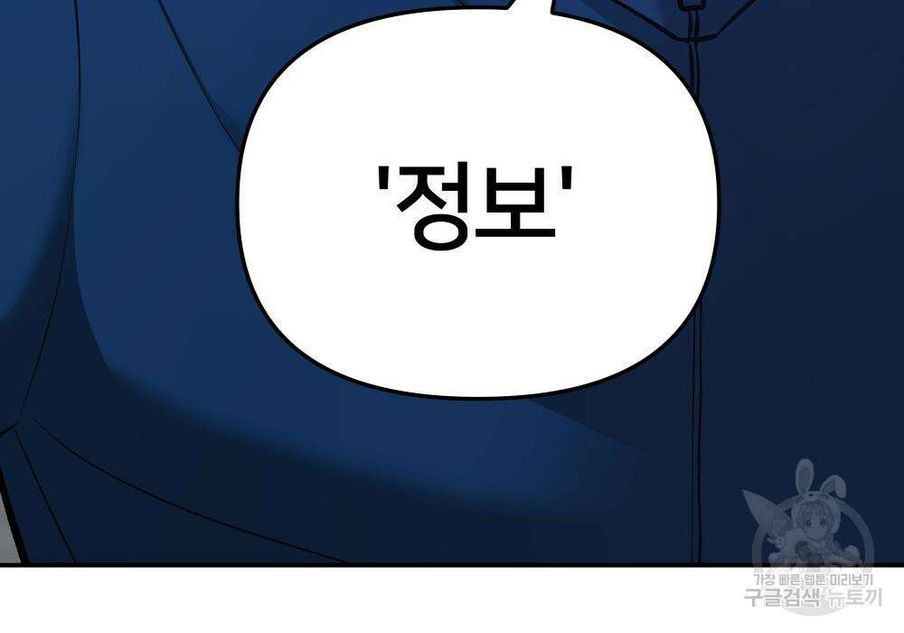 일진담당일진 42화 40