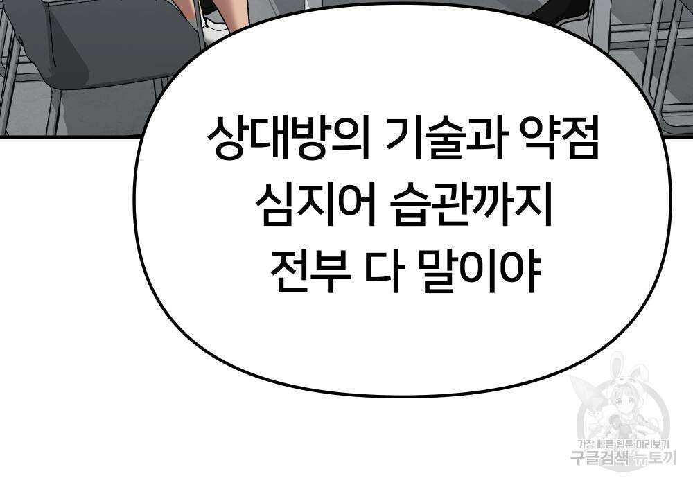 일진담당일진 42화 43