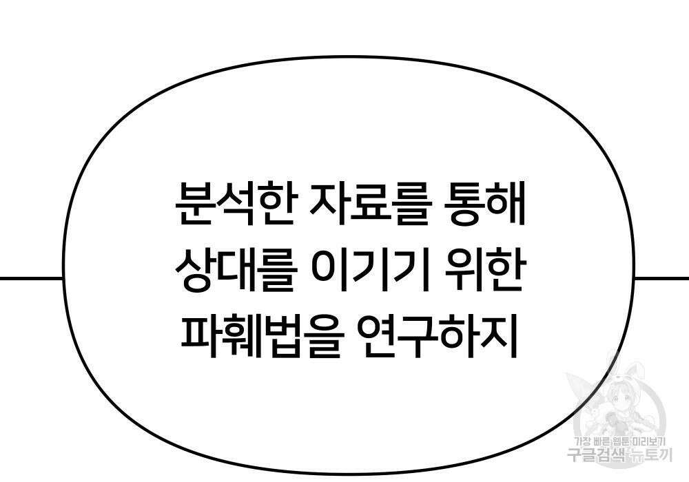 일진담당일진 42화 44