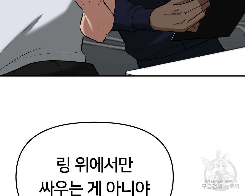 일진담당일진 42화 46
