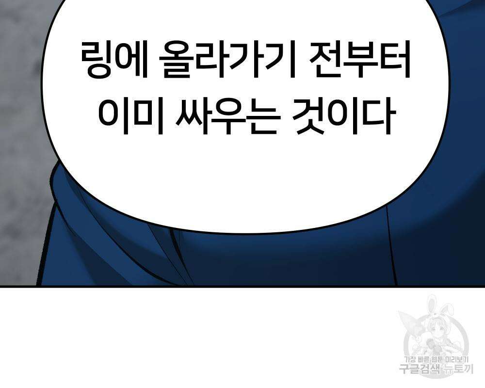 일진담당일진 42화 49