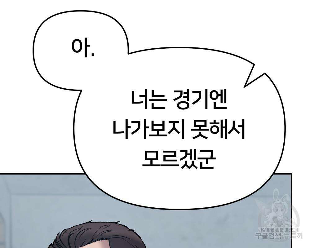 일진담당일진 42화 50