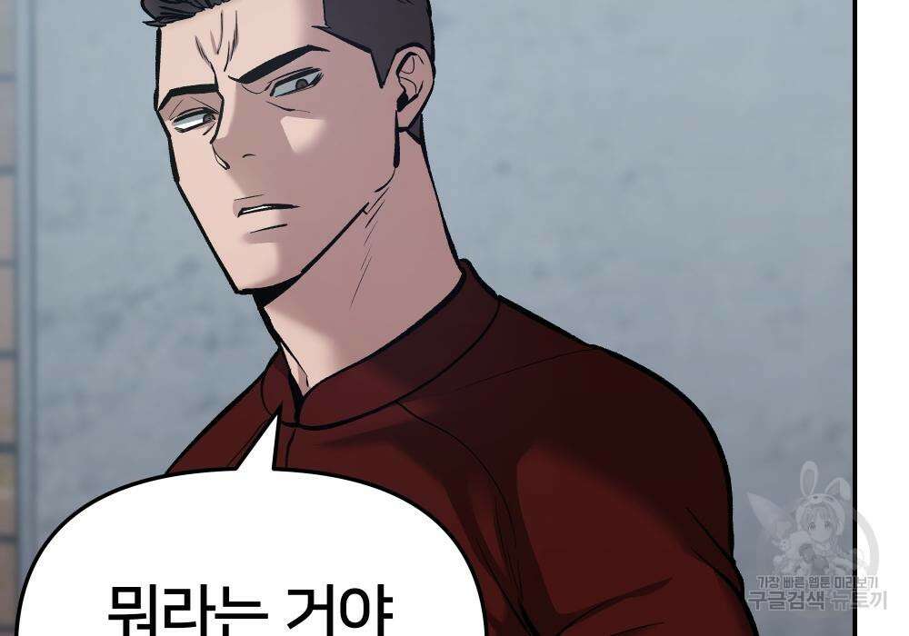 일진담당일진 42화 51