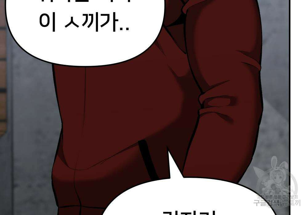 일진담당일진 42화 52
