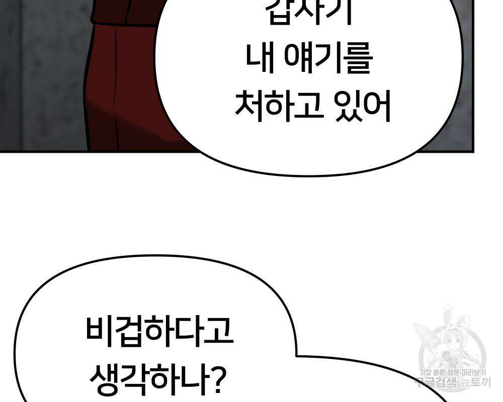 일진담당일진 42화 53
