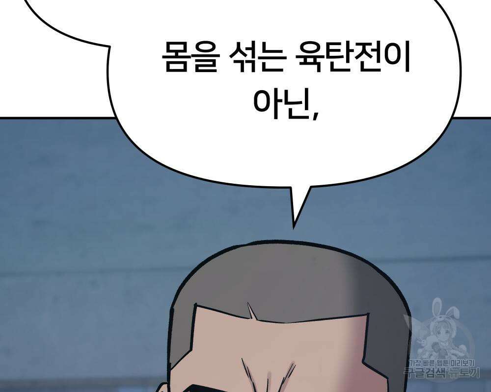 일진담당일진 42화 54