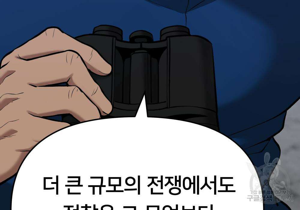 일진담당일진 42화 56