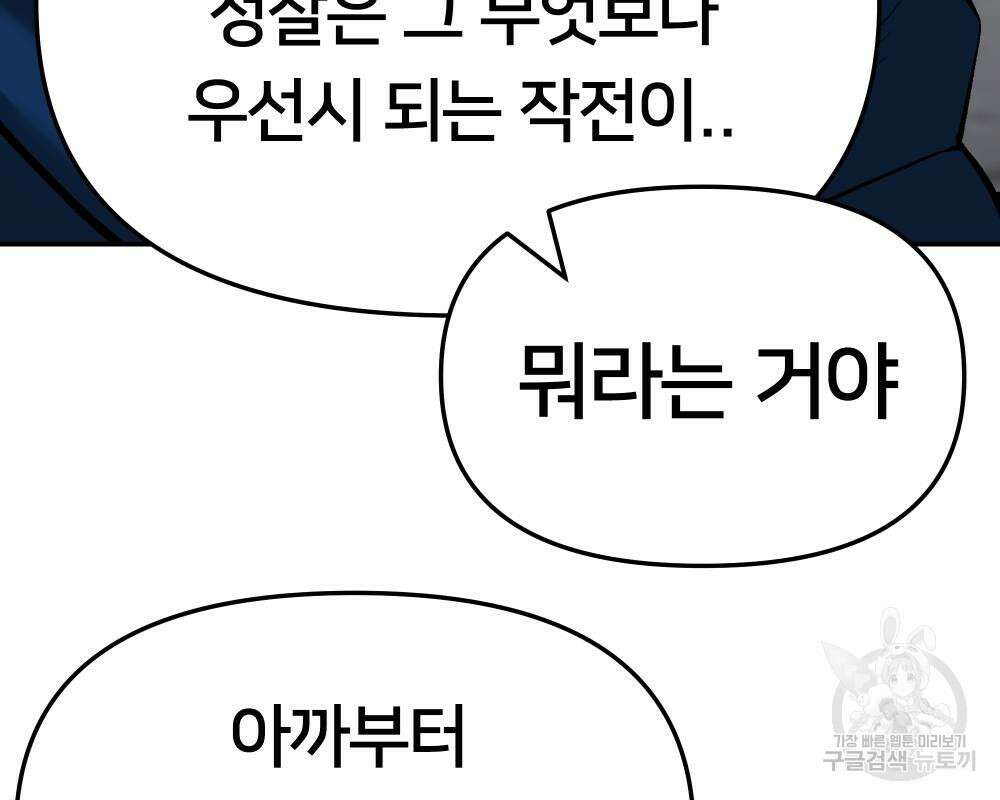 일진담당일진 42화 57
