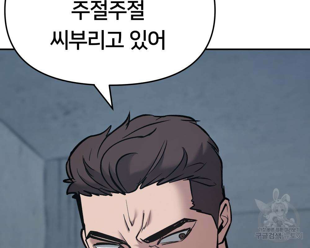 일진담당일진 42화 58
