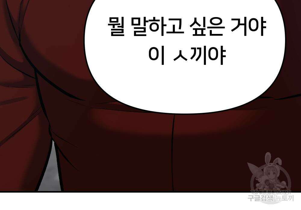 일진담당일진 42화 60