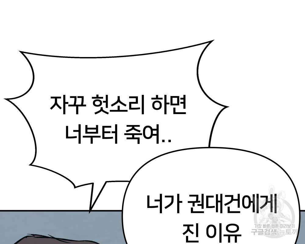 일진담당일진 42화 61