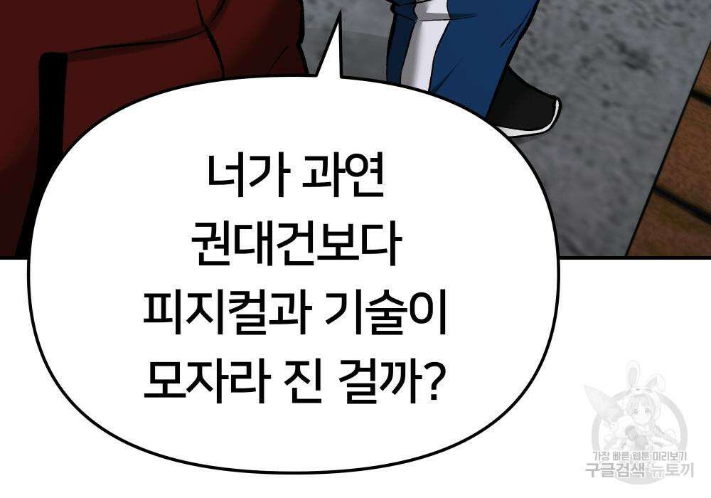 일진담당일진 42화 64