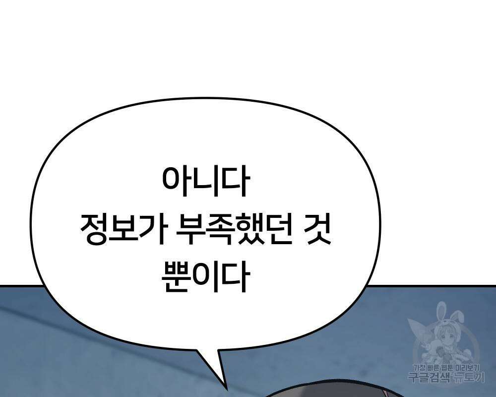 일진담당일진 42화 65
