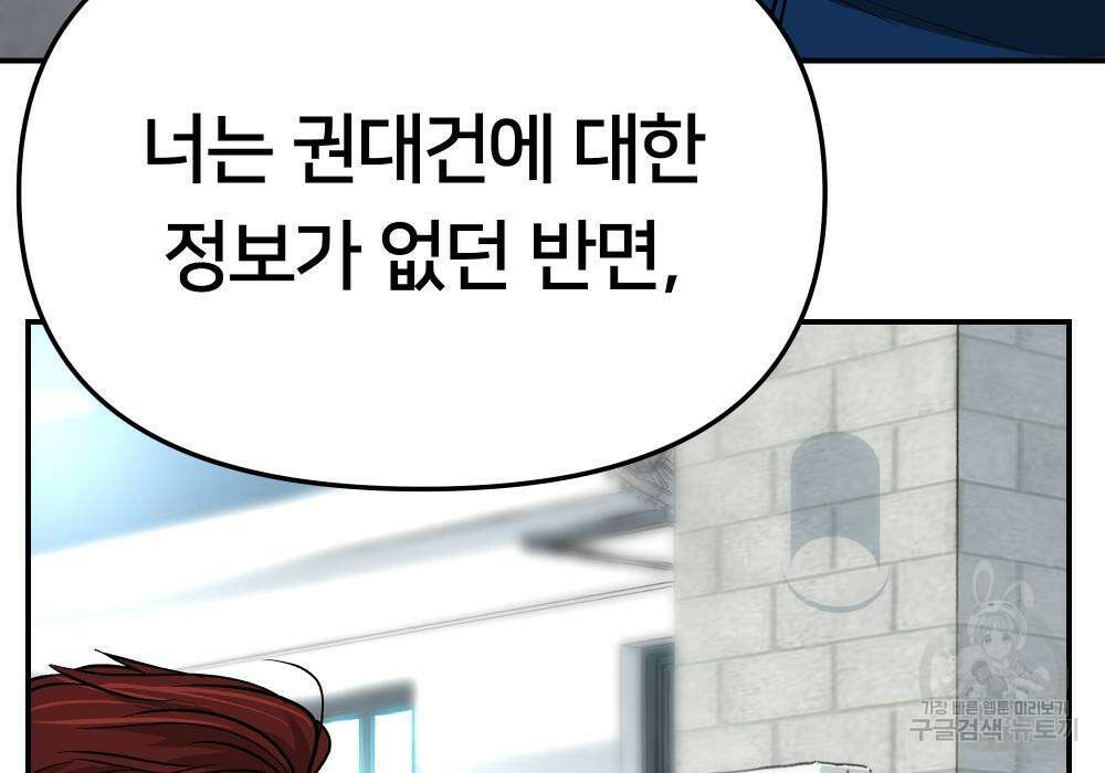 일진담당일진 42화 68