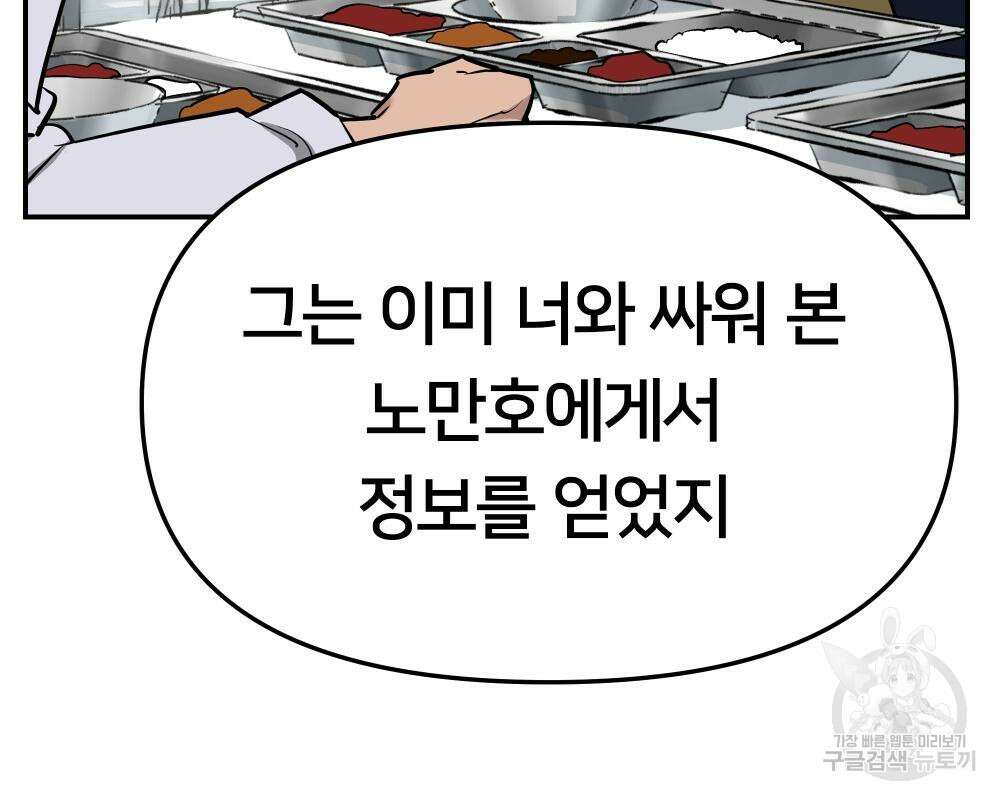 일진담당일진 42화 70