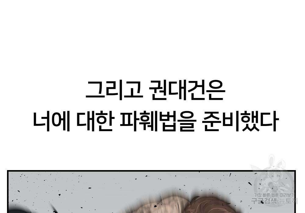 일진담당일진 42화 71