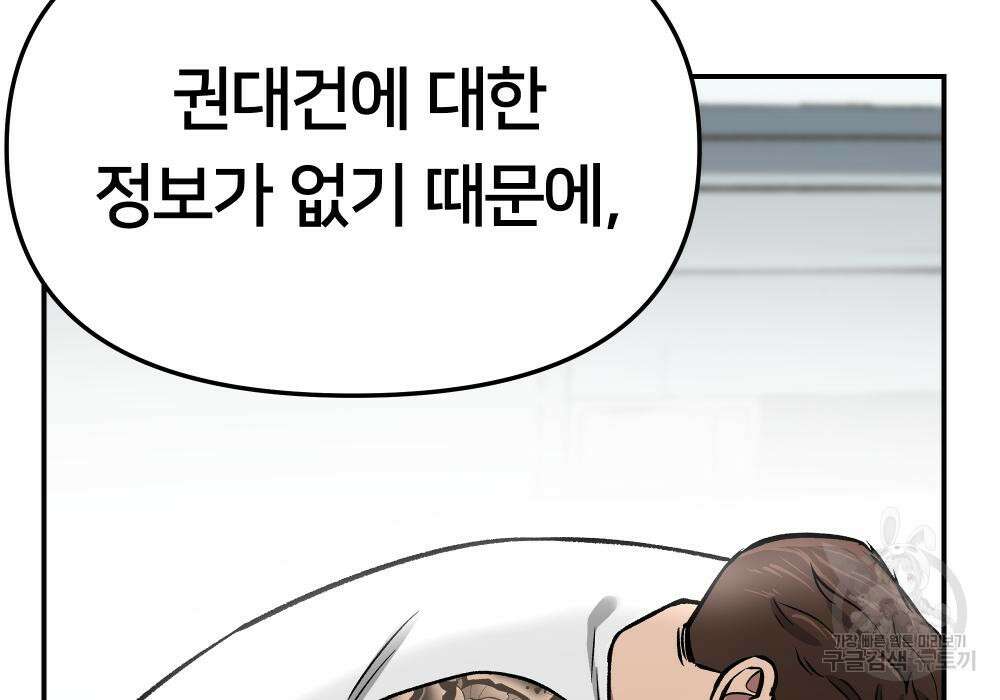 일진담당일진 42화 75