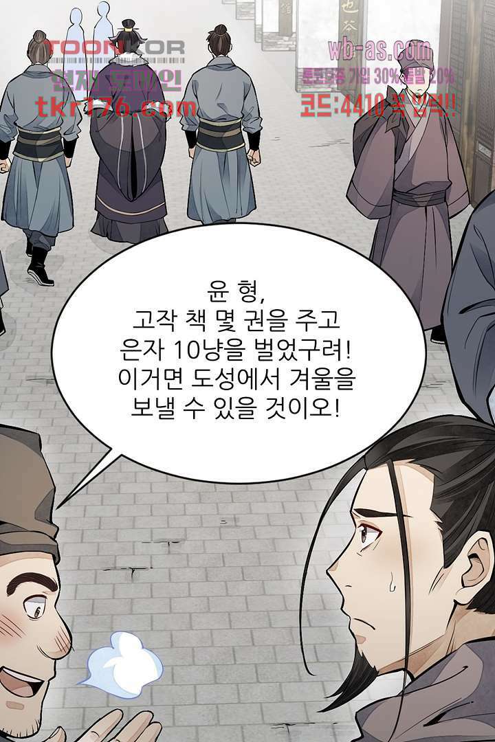 난가기연 62화 3