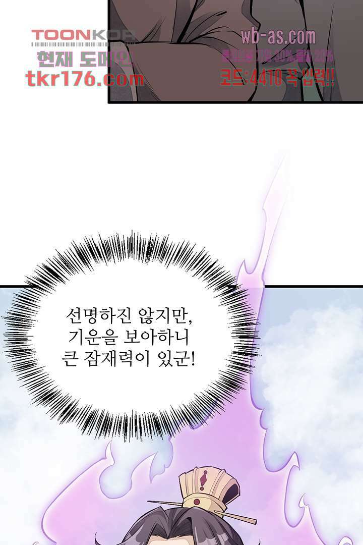 난가기연 62화 5