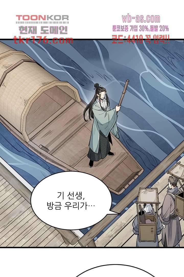난가기연 62화 9