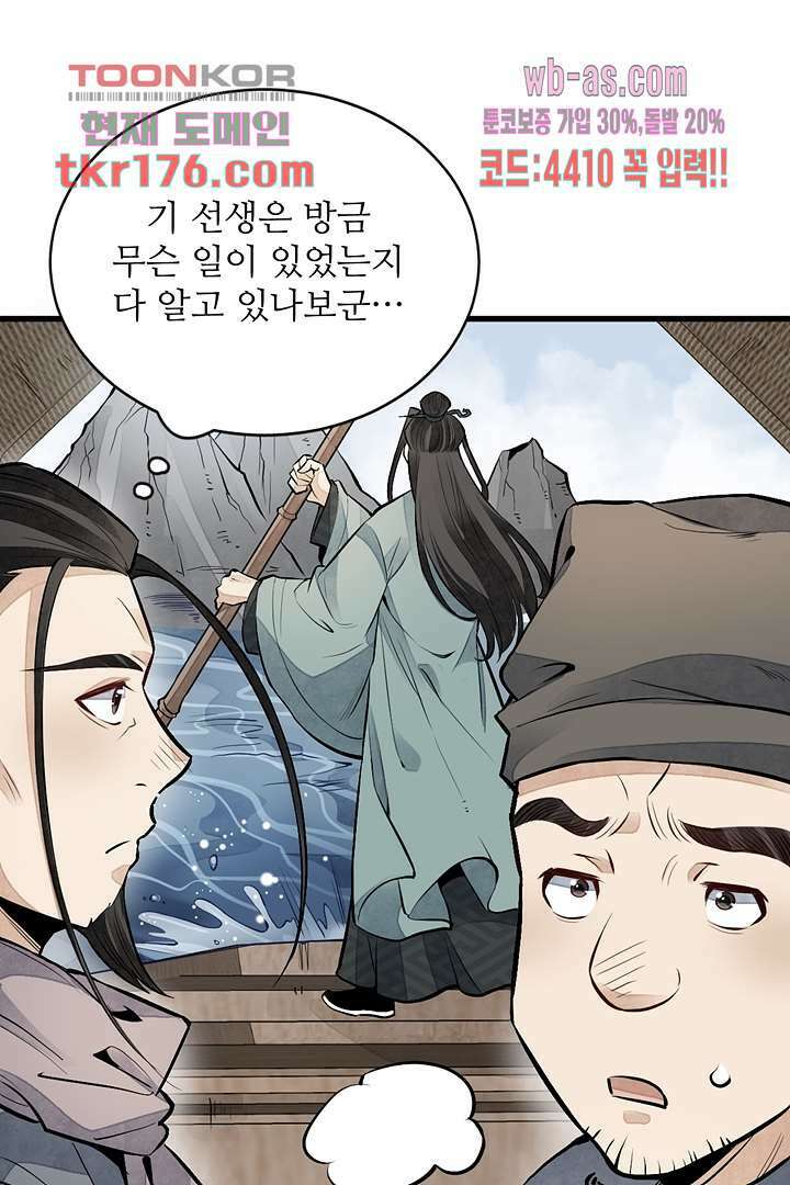 난가기연 62화 12