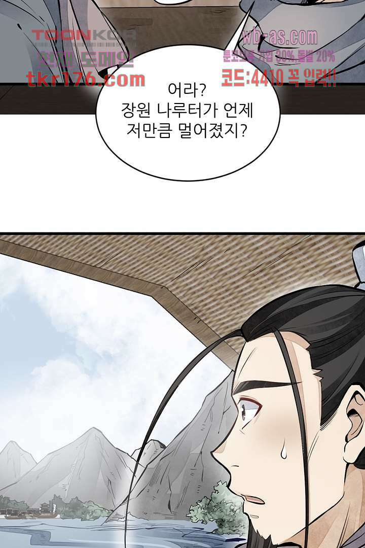 난가기연 62화 13