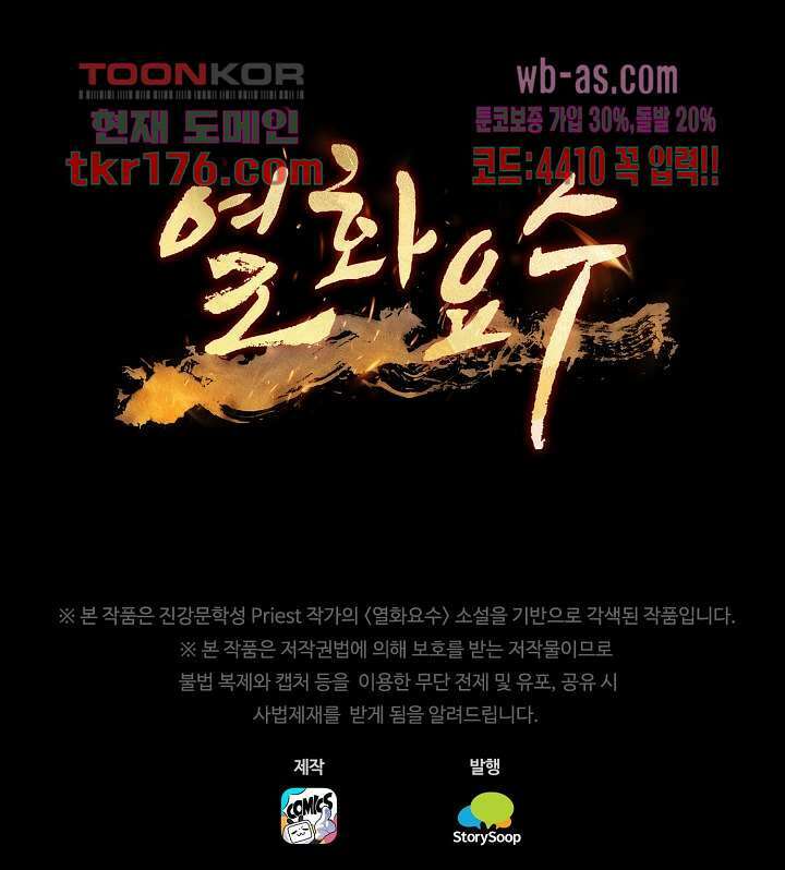열화요수 2화 87
