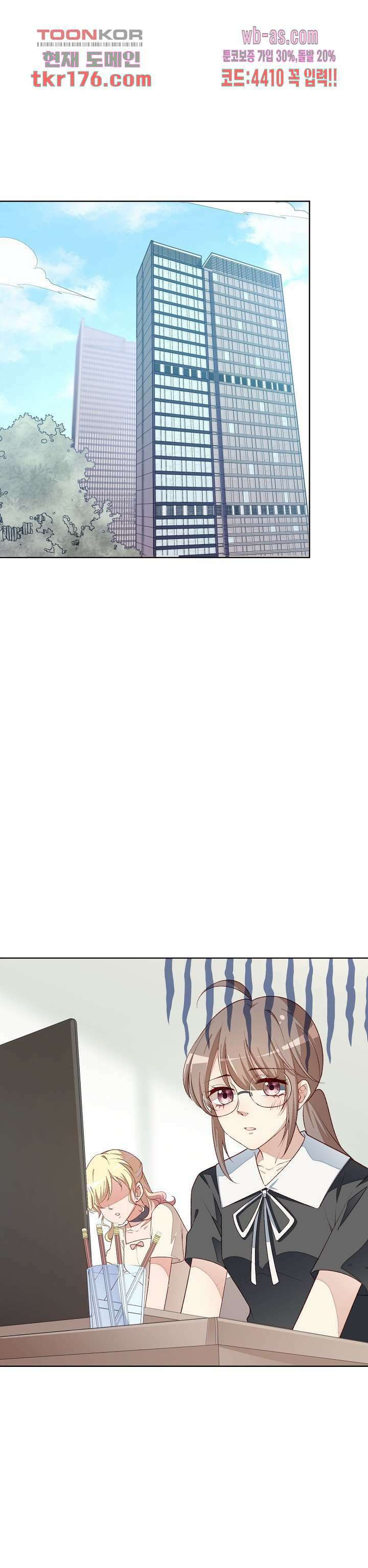 대표님이 나만 편애해 2화 1