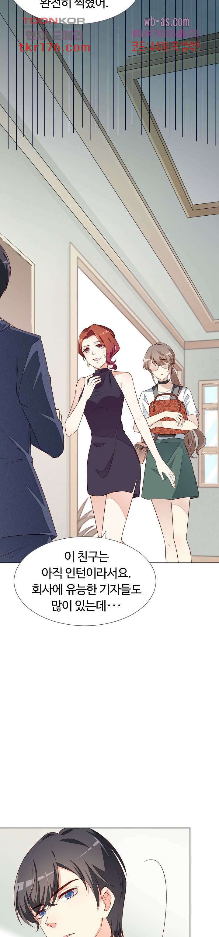 대표님이 나만 편애해 2화 3