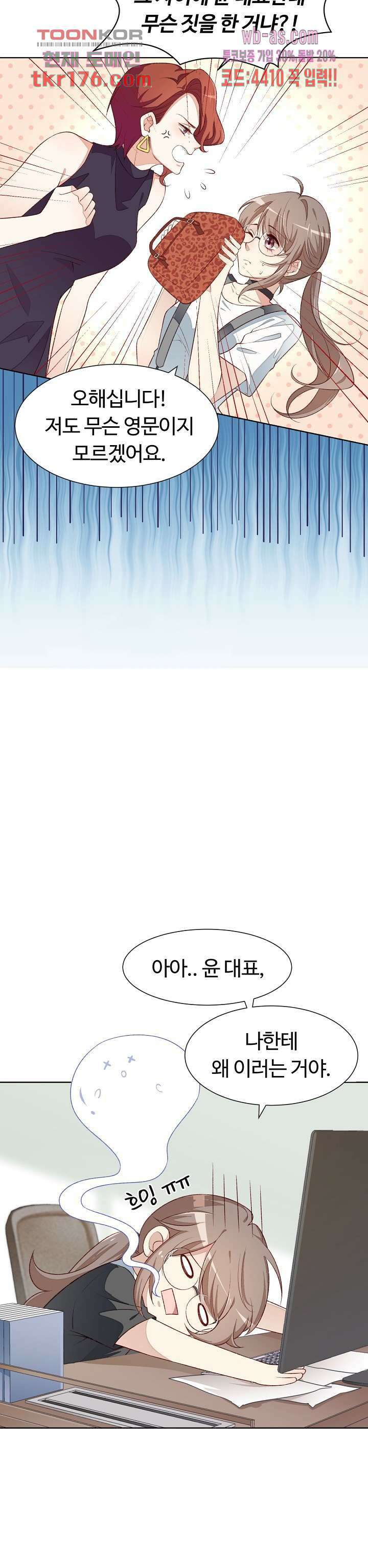 대표님이 나만 편애해 2화 5